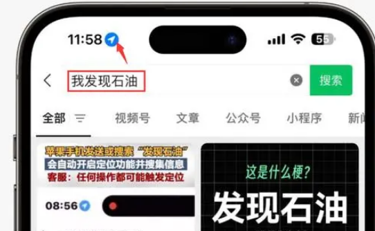 索县苹果客服中心分享iPhone 输入“发现石油”触发定位