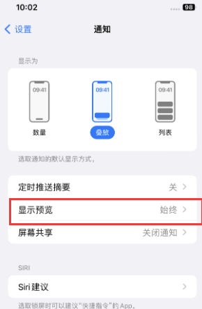 索县苹果售后维修中心分享iPhone手机收不到通知怎么办 