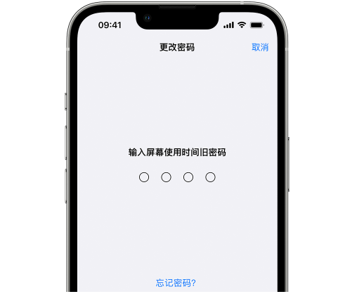 索县iPhone屏幕维修分享iPhone屏幕使用时间密码忘记了怎么办 