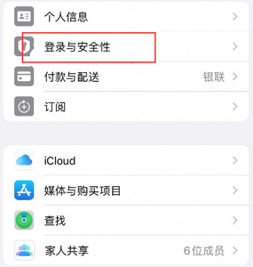 索县苹果维修站分享手机号注册的Apple ID如何换成邮箱【图文教程】 