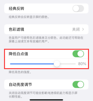 索县苹果电池维修分享iPhone省电巧妙设置降低白点值 