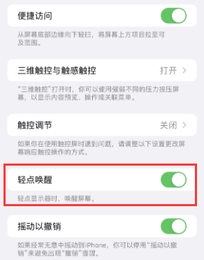 索县苹果授权维修站分享iPhone轻点无法唤醒怎么办