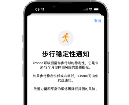 索县iPhone手机维修如何在iPhone开启'步行稳定性通知'