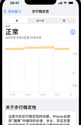 索县iPhone手机维修如何在iPhone开启'步行稳定性通知'