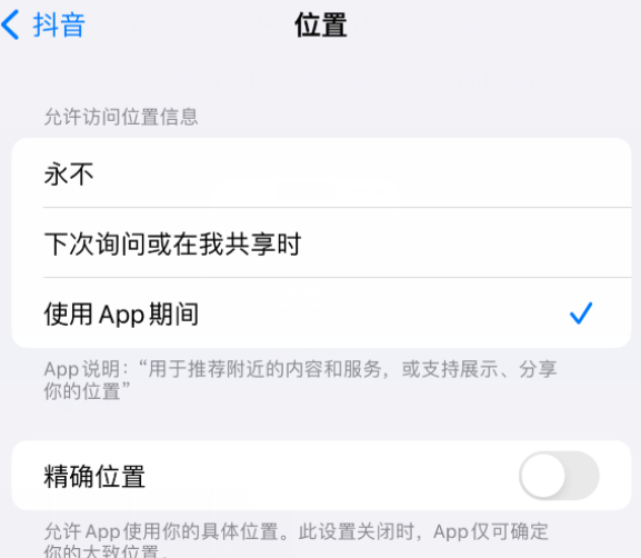 索县apple服务如何检查iPhone中哪些应用程序正在使用位置 