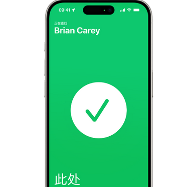 索县苹果15维修iPhone15使用“查找”与朋友见面