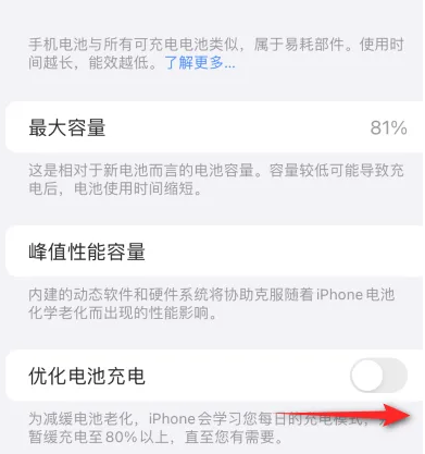 索县苹果15维修分享iPhone15充电到80%就充不进电了怎么办 