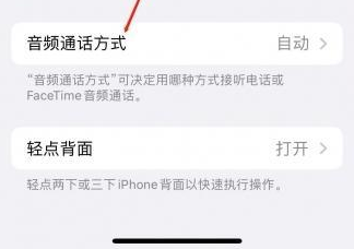 索县苹果蓝牙维修店分享iPhone设置蓝牙设备接听电话方法