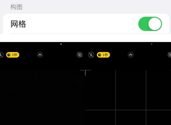 索县苹果手机维修网点分享iPhone如何开启九宫格构图功能