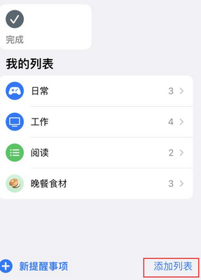 索县苹果14维修店分享iPhone14如何设置主屏幕显示多个不同类型提醒事项 