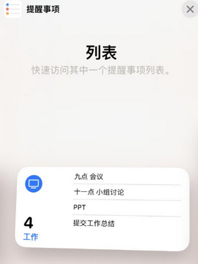 索县苹果14维修店分享iPhone14如何设置主屏幕显示多个不同类型提醒事项