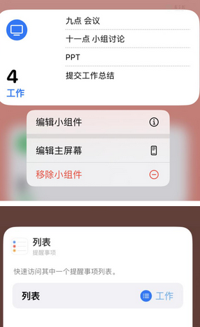 索县苹果14维修店分享iPhone14如何设置主屏幕显示多个不同类型提醒事项