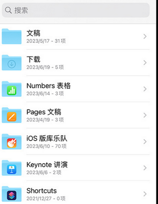 索县apple维修中心分享iPhone文件应用中存储和找到下载文件