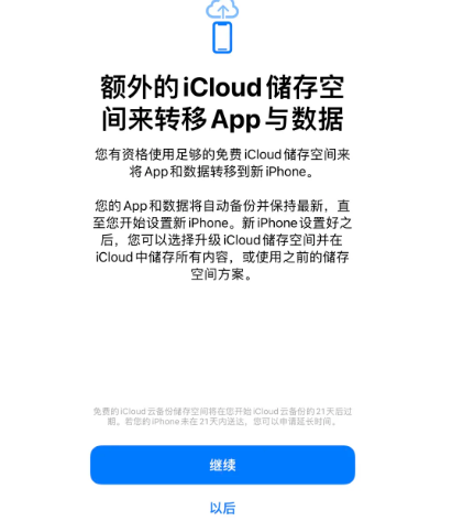 索县苹果14维修网点分享iPhone14如何增加iCloud临时免费空间