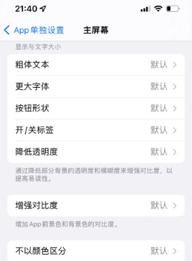 索县苹果14服务点分享iPhone14如何单独设置App