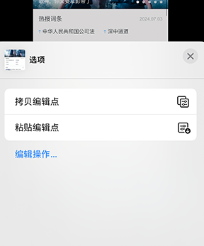 索县iPhone维修服务分享iPhone怎么批量修图 