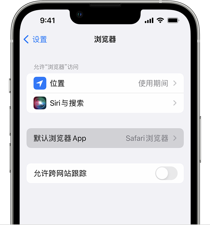 索县苹果维修服务分享如何在iPhone上设置默认浏览器 