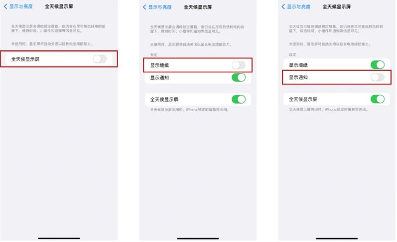 索县苹果14Pro维修分享iPhone14Pro息屏显示时间设置方法 