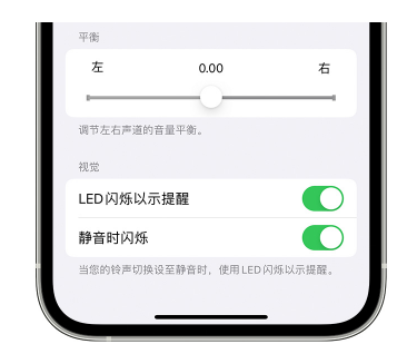 索县苹果14维修分享iPhone14静音时如何设置LED闪烁提示 