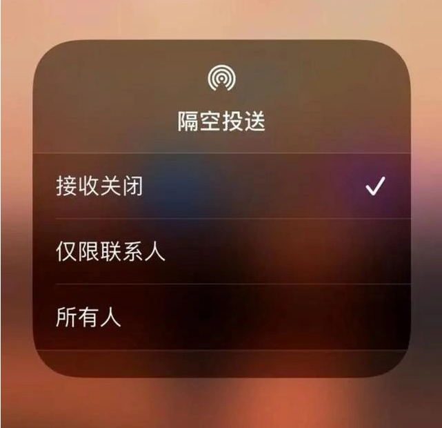 索县苹果指定维修店分享iPhone如何避免隔空收到不雅照 