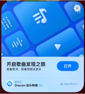 索县苹果14维修站分享iPhone14音乐识别功能使用方法 