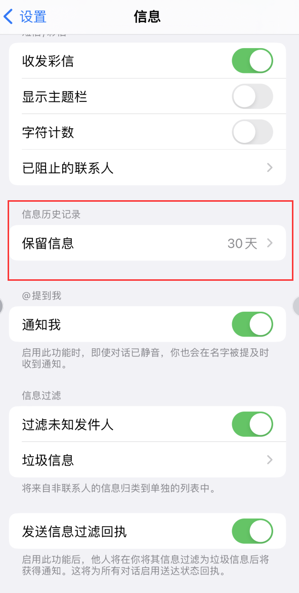 索县Apple维修如何消除iOS16信息应用出现红色小圆点提示 