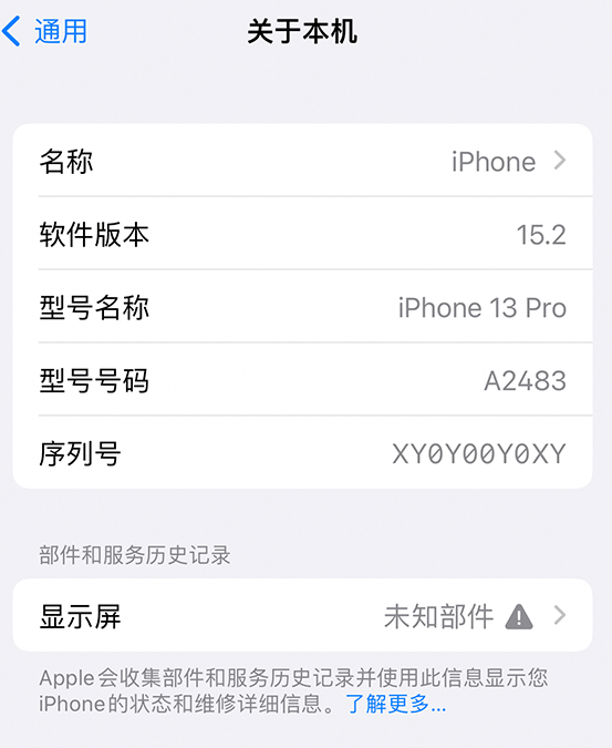 索县苹果14维修服务分享如何查看iPhone14系列部件维修历史记录 