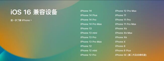 索县苹果手机维修分享:iOS 16.4 Beta 3支持哪些机型升级？ 