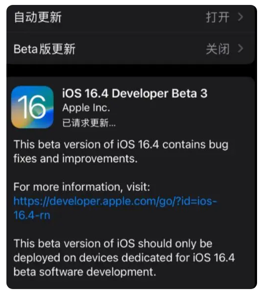 索县苹果手机维修分享：iOS16.4Beta3更新了什么内容？ 