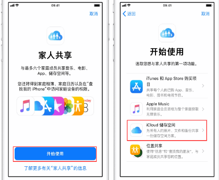 索县苹果14维修分享：iPhone14如何与家人共享iCloud储存空间？ 