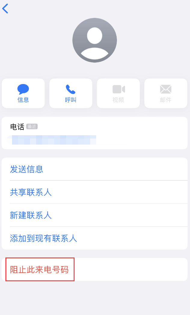 索县苹果手机维修分享：iPhone 拒收陌生人 iMessage 信息的方法 