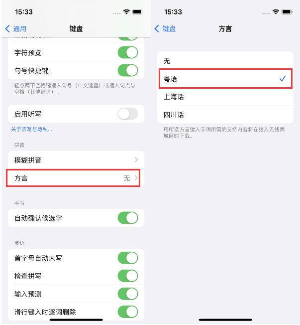 索县苹果14服务点分享iPhone 14plus设置键盘粤语方言的方法 