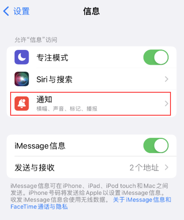 索县苹果14维修店分享iPhone 14 机型设置短信重复提醒的方法 