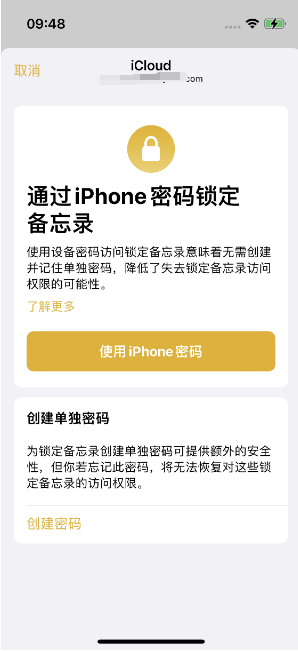 索县苹果14维修店分享iPhone 14备忘录加密方法教程 