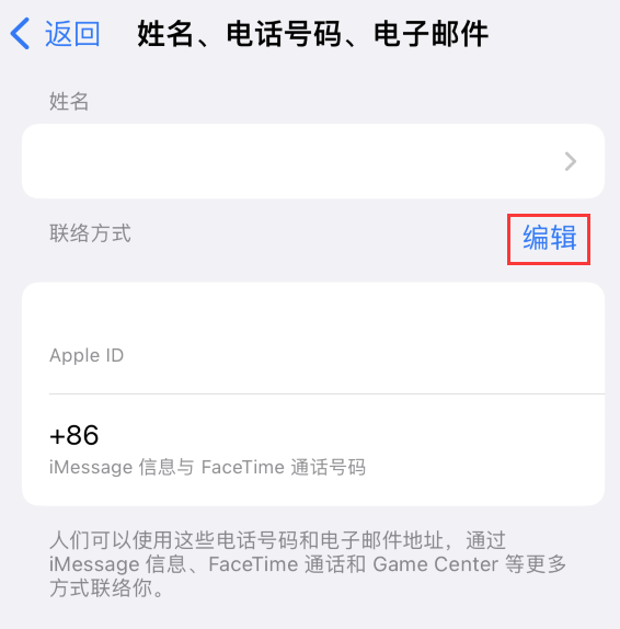 索县苹果手机维修点分享iPhone 上更新 Apple ID的方法 