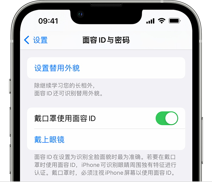 索县苹果14维修店分享佩戴口罩时通过面容 ID 解锁 iPhone 14的方法 