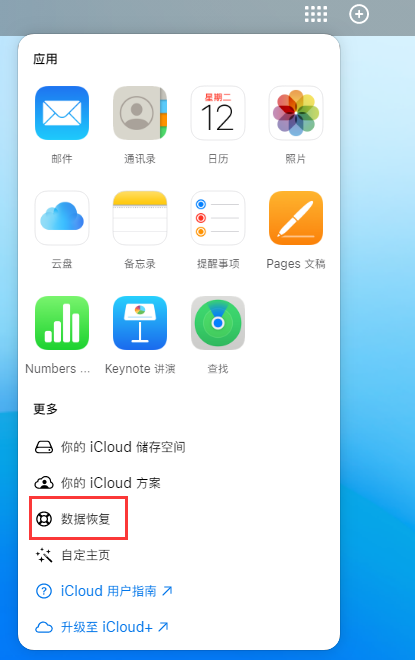 索县苹果手机维修分享iPhone 小技巧：通过苹果 iCloud 官网恢复已删除的文件 