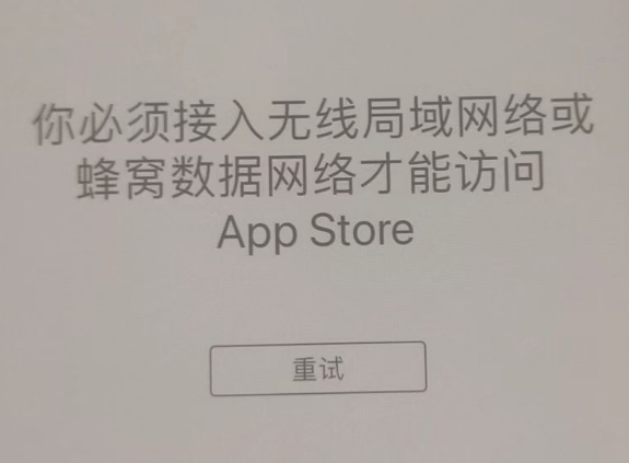 索县苹果服务网点分享无法在 iPhone 上打开 App Store 怎么办 