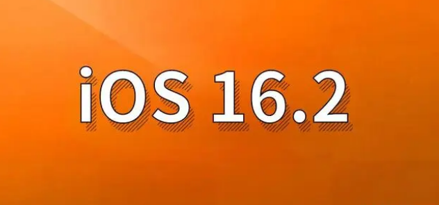 索县苹果手机维修分享哪些机型建议升级到iOS 16.2版本 