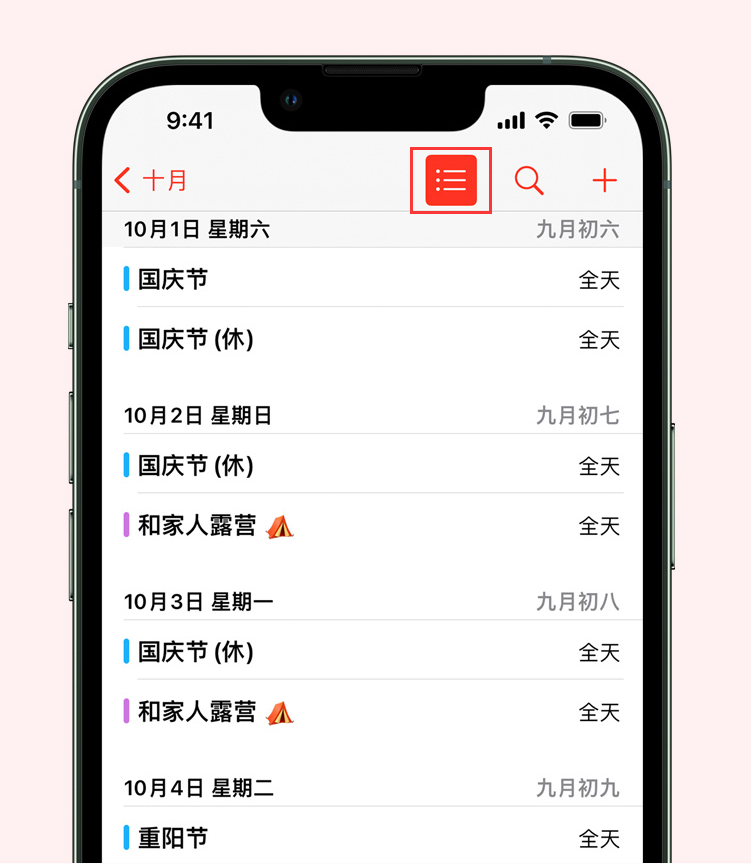 索县苹果手机维修分享如何在 iPhone 日历中查看节假日和调休时间 