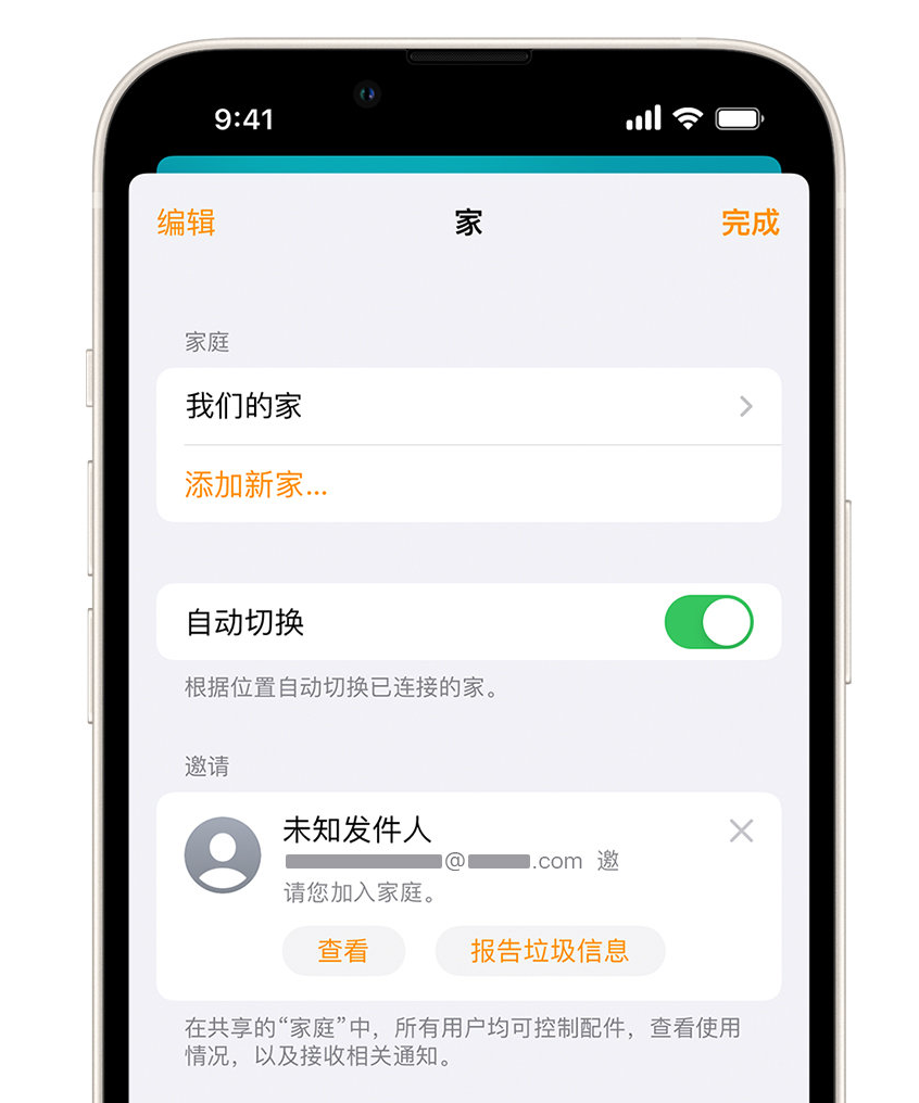 索县苹果手机维修分享iPhone 小技巧：在“家庭”应用中删除和举报垃圾邀请 