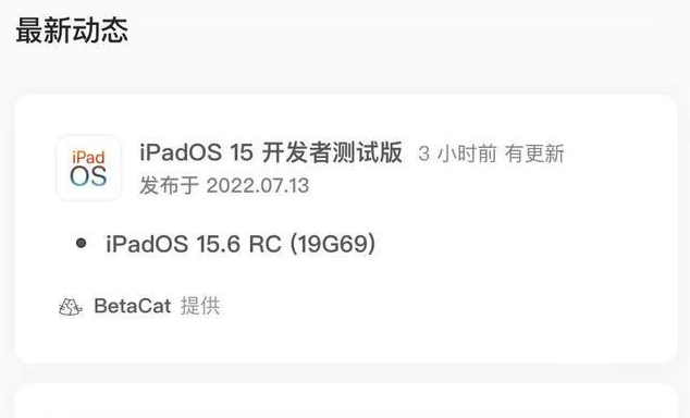 索县苹果手机维修分享苹果iOS 15.6 RC版更新建议 