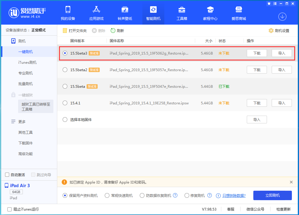 索县苹果手机维修分享iOS15.5 Beta 3更新内容及升级方法 