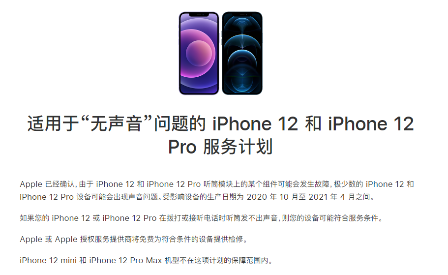 索县苹果手机维修分享iPhone 12/Pro 拨打或接听电话时无声音怎么办 