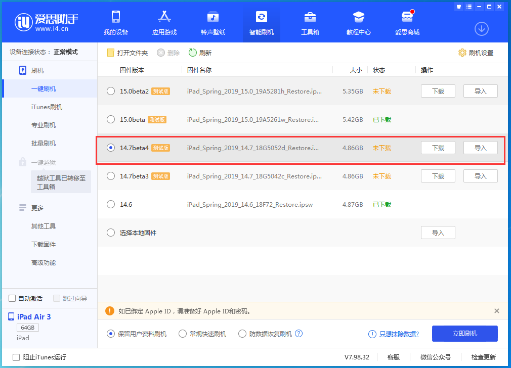 索县苹果手机维修分享iOS 14.7 beta 4更新内容及升级方法教程 