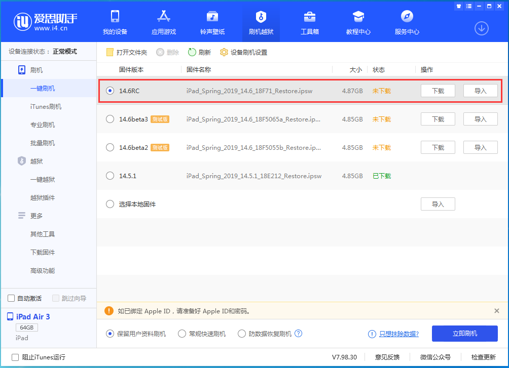 索县苹果手机维修分享iOS14.6RC版更新内容及升级方法 