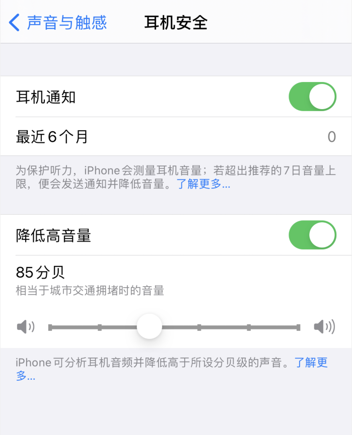 索县苹果手机维修分享iOS 14 新增保护听力功能 