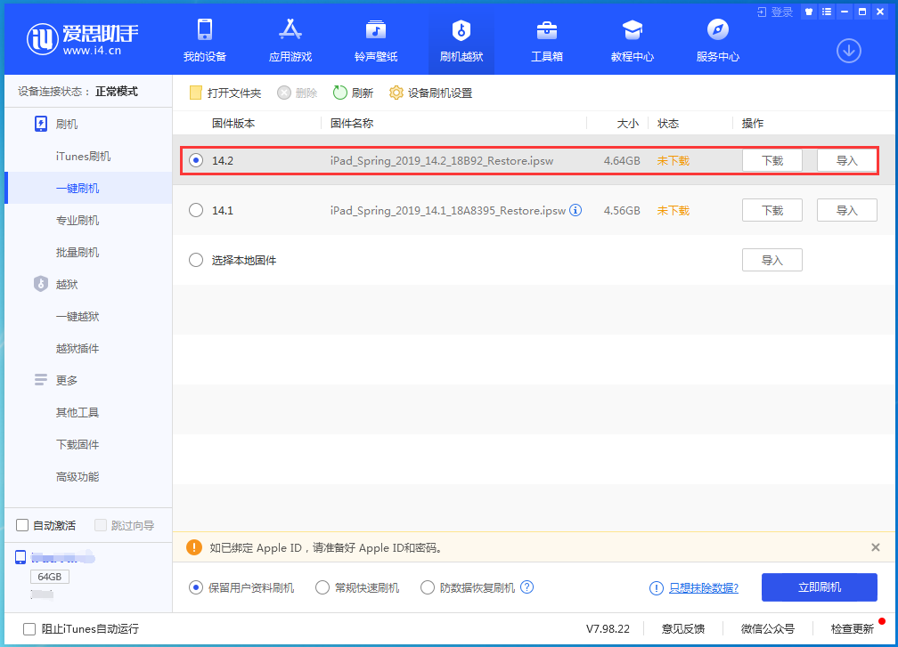 索县苹果手机维修分享老机型推荐升级iOS14.2正式版吗 