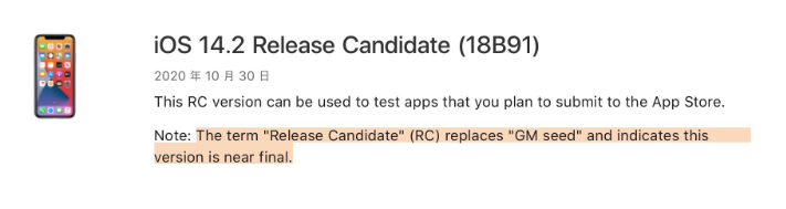 索县苹果手机维修分享iOS 14.2 RC版是什么版 