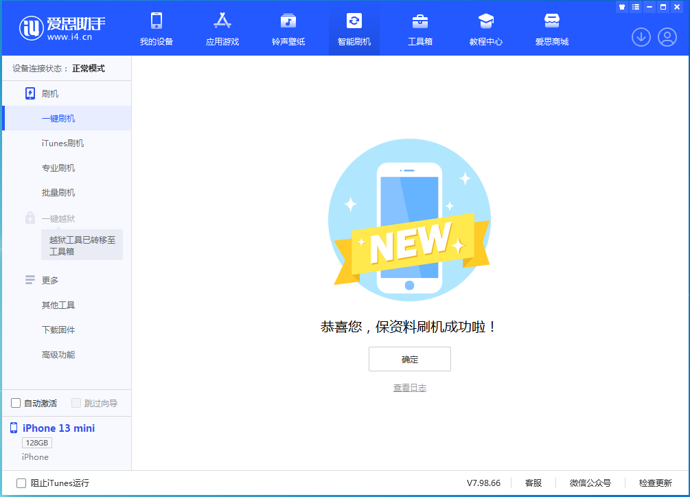 索县苹果手机维修分享iOS 16.5 RC版升级_iOS 16.5 RC版一键刷机教程 